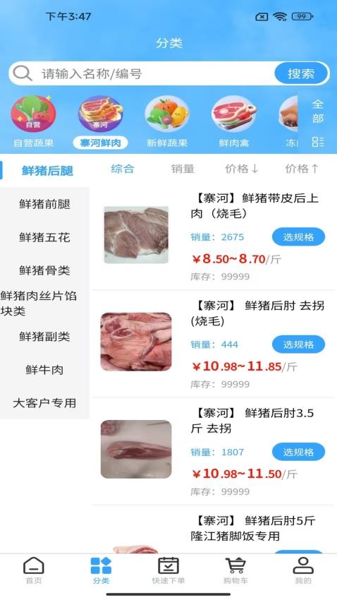 寨河鲜生app官网版(2)