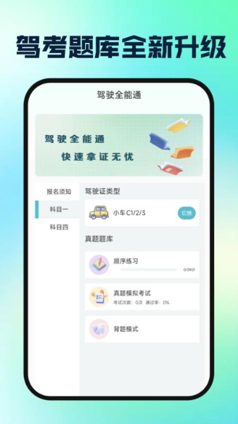 驾校驾证一考通免费版