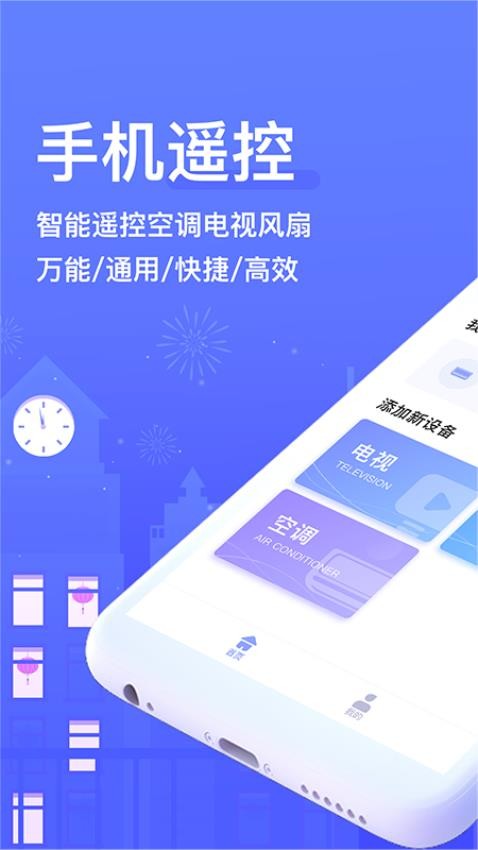 智能遥控器appv1.9.2(1)