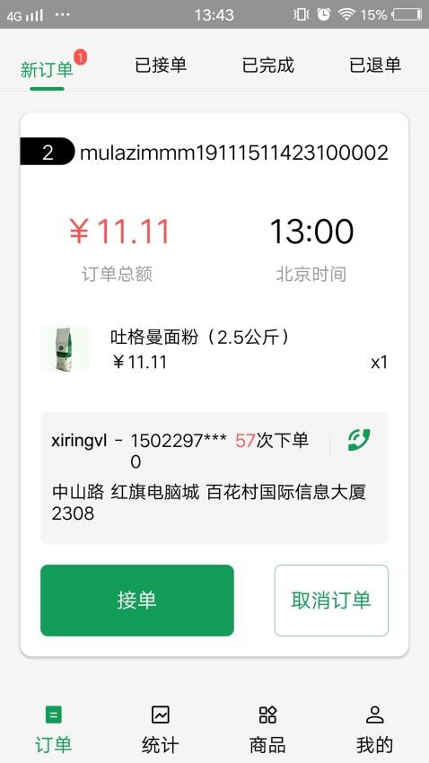 美滋來Mulazim商家版v2.7.3 1