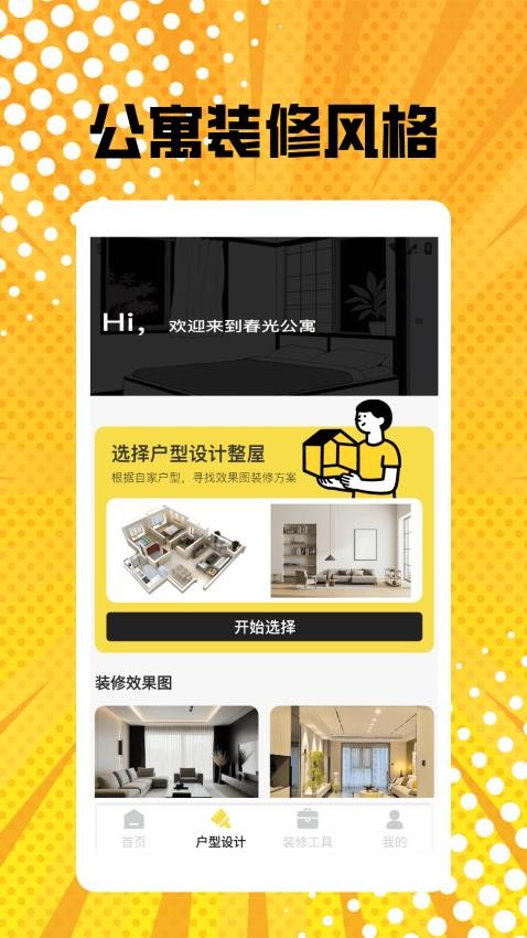 公寓装修pro官方版(3)