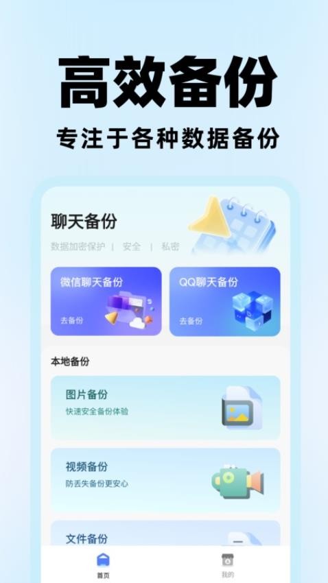 微聊天记录云备份手机版