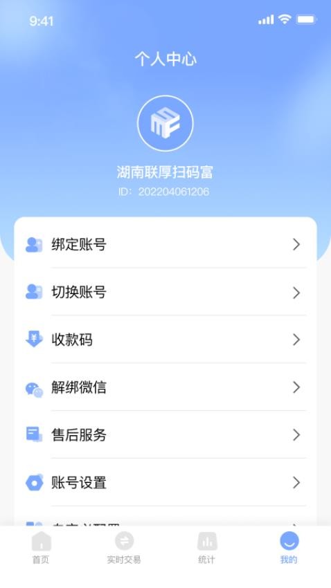 扫码富商家app手机版(1)