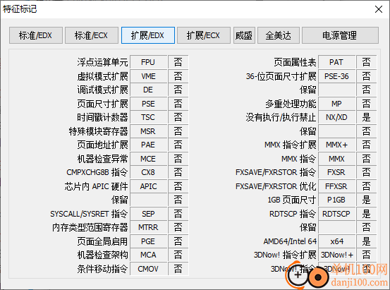 CrystalCPUID(CPU信息查看工具)