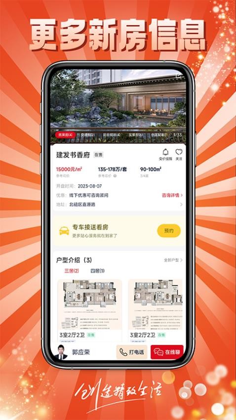 到家了購房寶v4.7.2 5