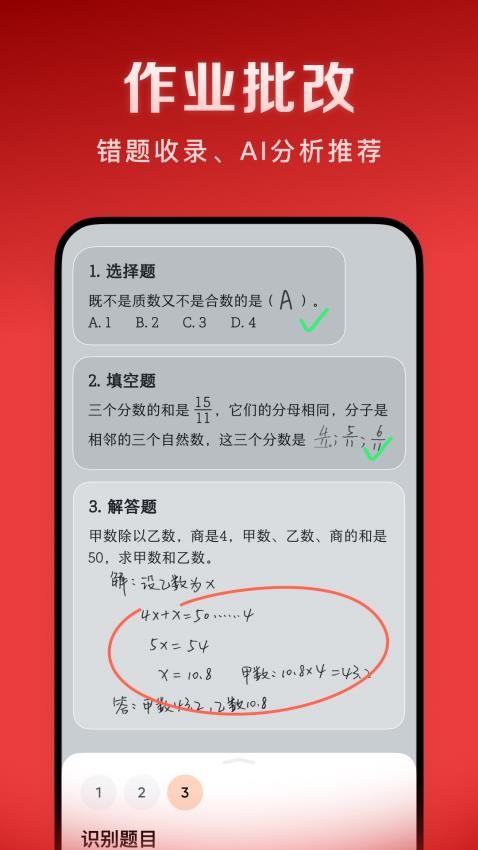 豆包愛學教育平臺v5.0.0 4