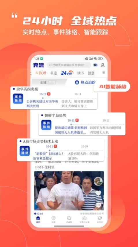 奔流新聞客戶端v10.3.0 2