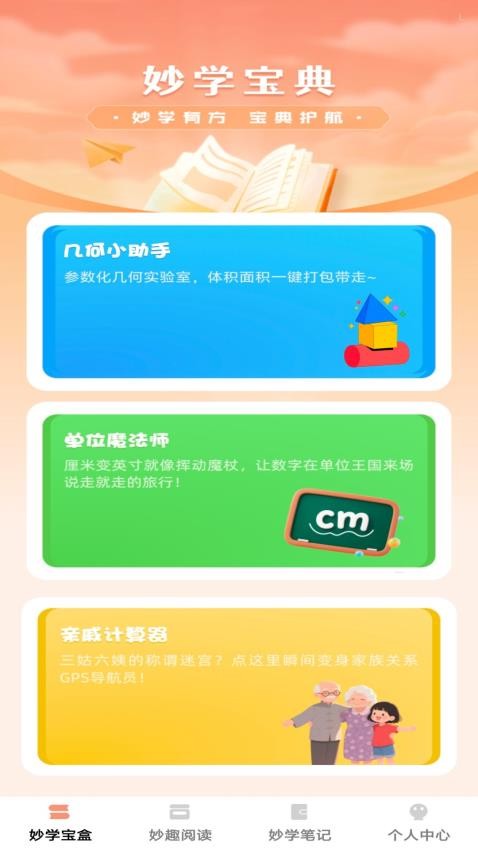 妙学宝典免费版