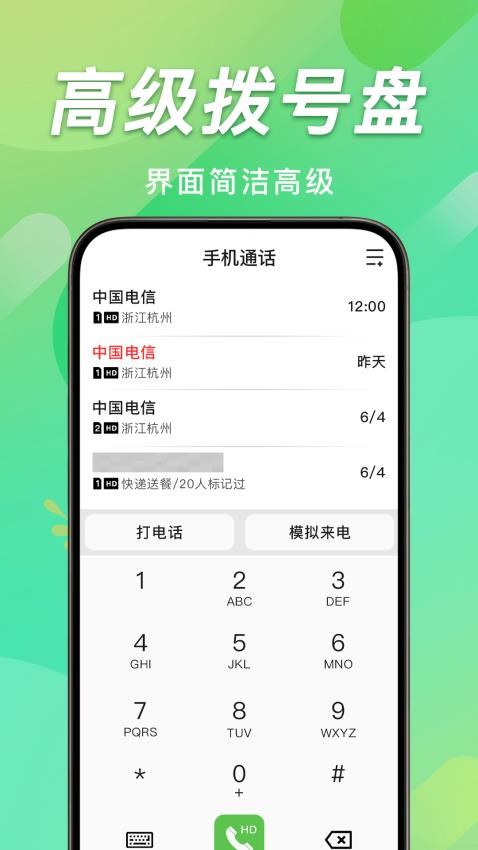 手机通话记录查官方版(3)