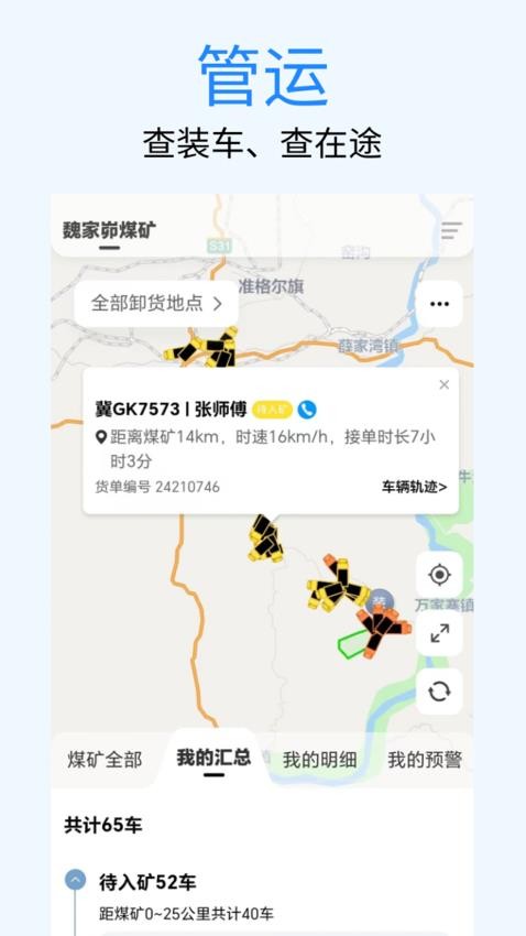 煤易通企業(yè)版