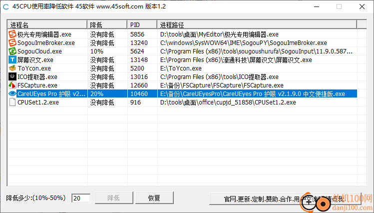 cpu使用率降低软件