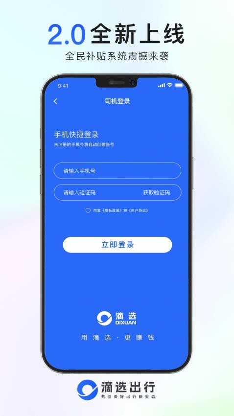 滴选司机端官网版v2.0.24 2