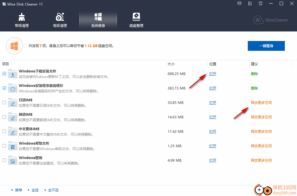 wise disk cleaner(磁盘清理软件)