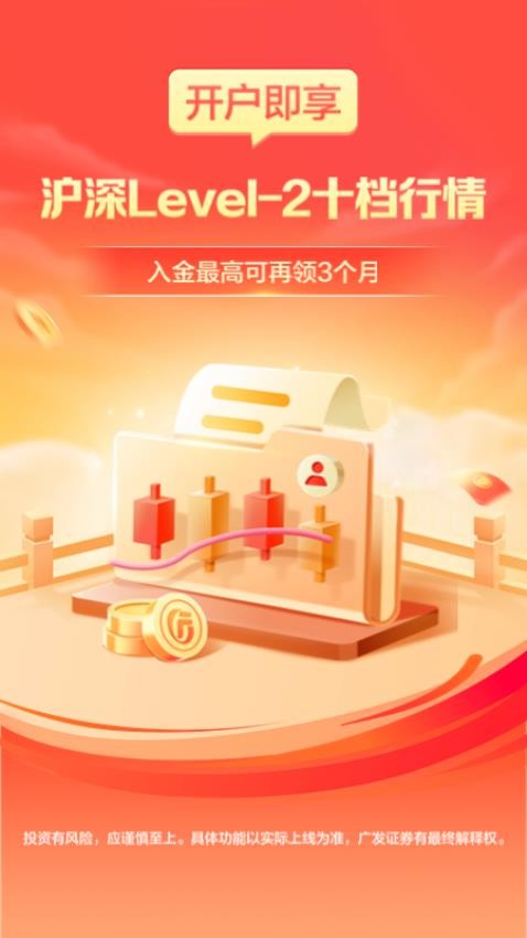 廣發(fā)證券開戶軟件v3.10.16 2