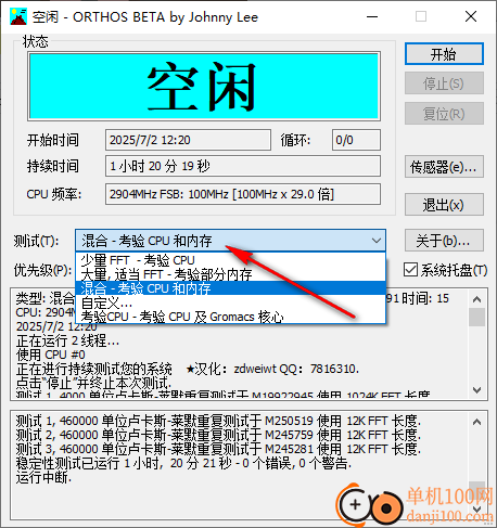 orthos(烤机软件)