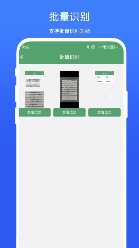 批量识别文字手机版v1.0.3 2
