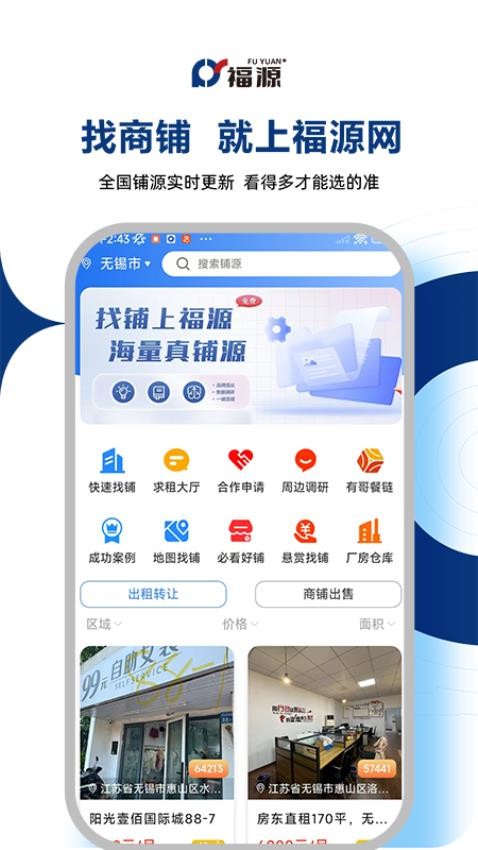 福源找鋪官方版v2.3.6 1