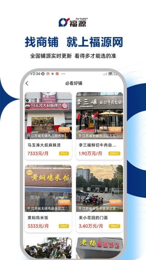 福源找鋪官方版v2.3.6 3