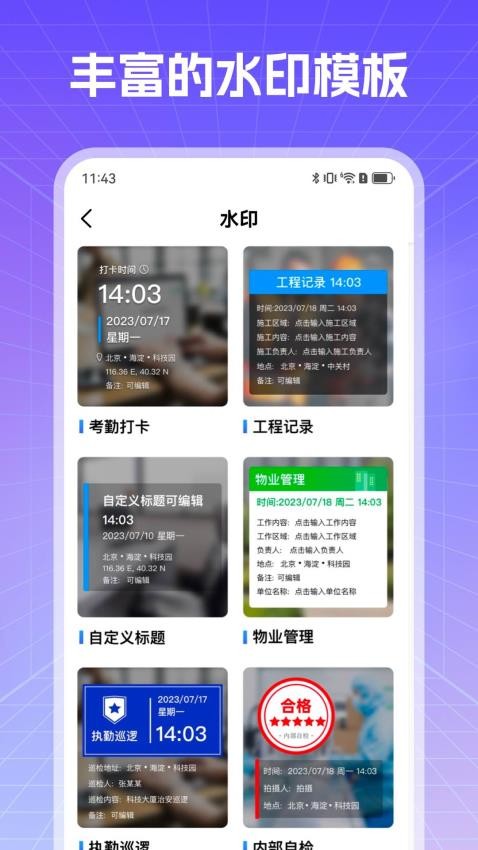 真实现场水印相机免费版(5)