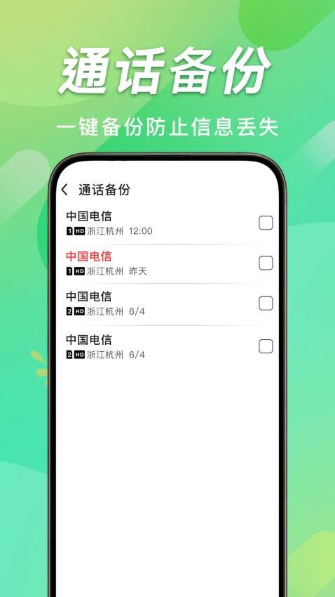 手机通话记录查官方版(2)