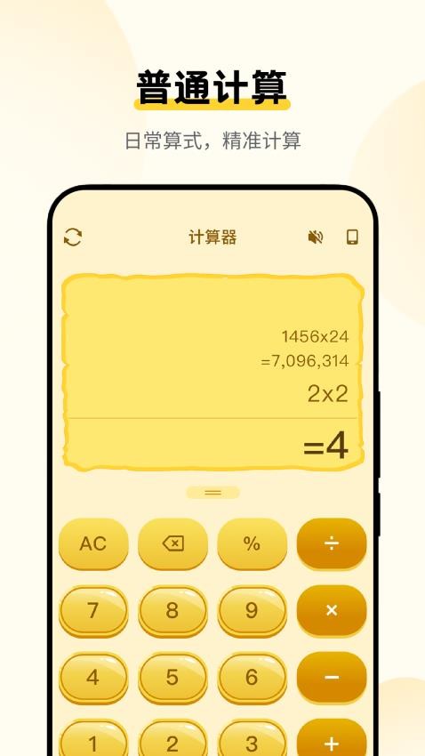 专业实用计算器最新版(1)