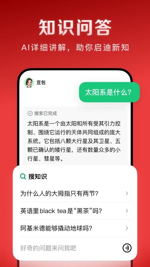 豆包愛學教育平臺v5.0.0 5
