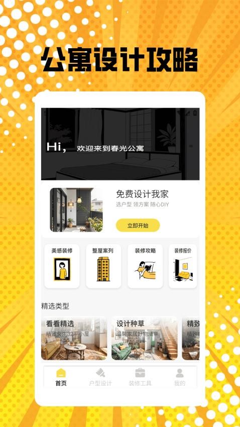 公寓装修pro官方版(4)