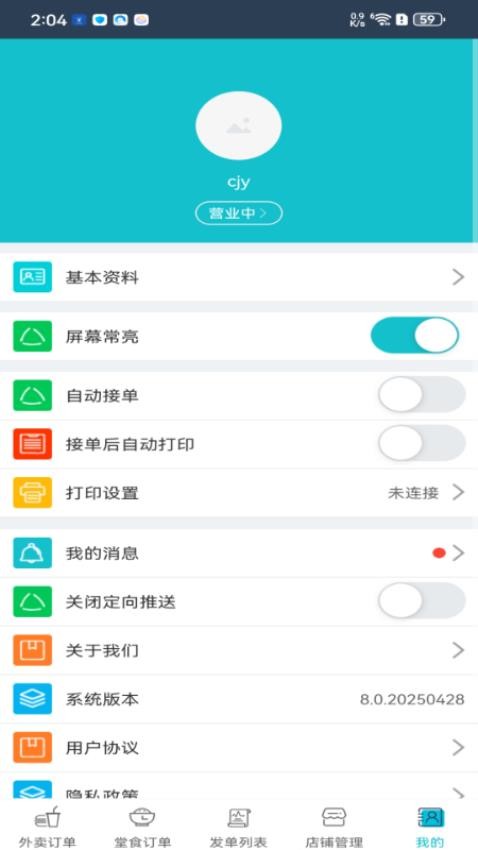 团购时代商家端手机版v8.5.20250630(5)