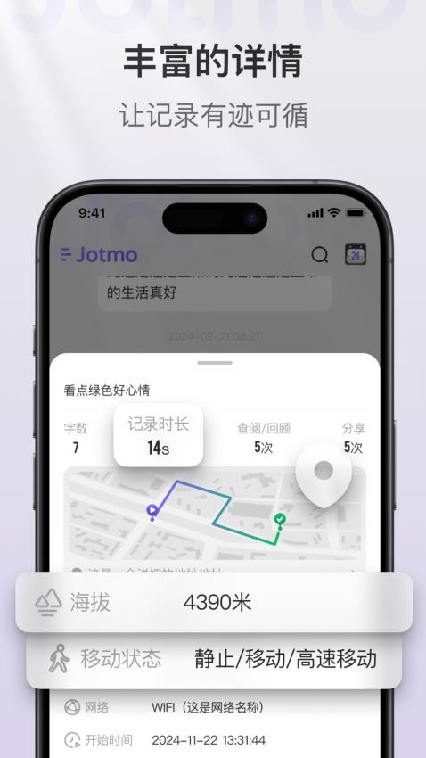 Jotmo即我筆記免費版v2.32.1 2