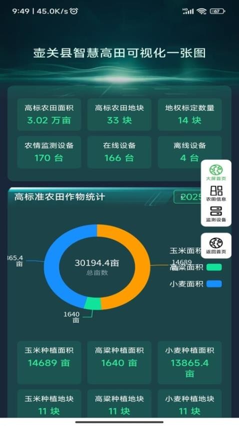 智慧高田官方版(3)