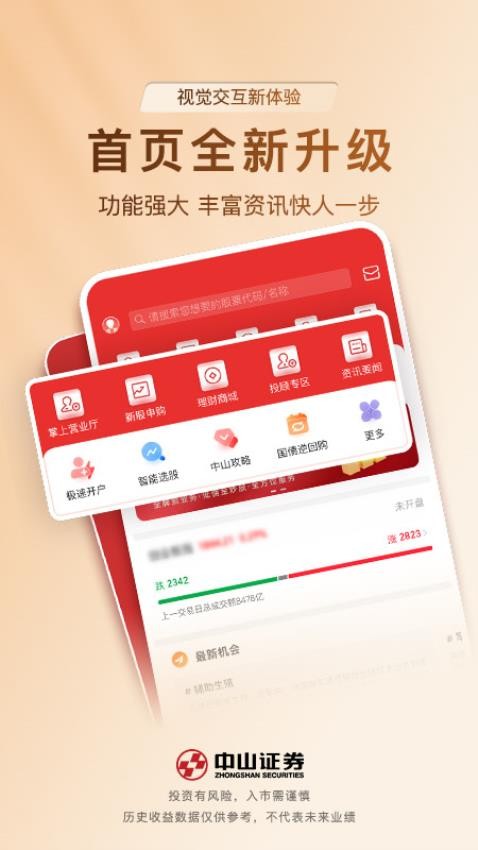 中山證券同花順版手機版v9.21.37 2