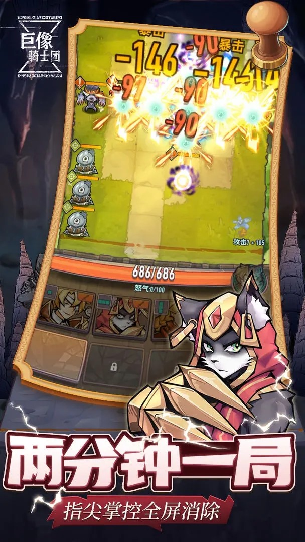 巨像骑士团手游v2.99.4 5