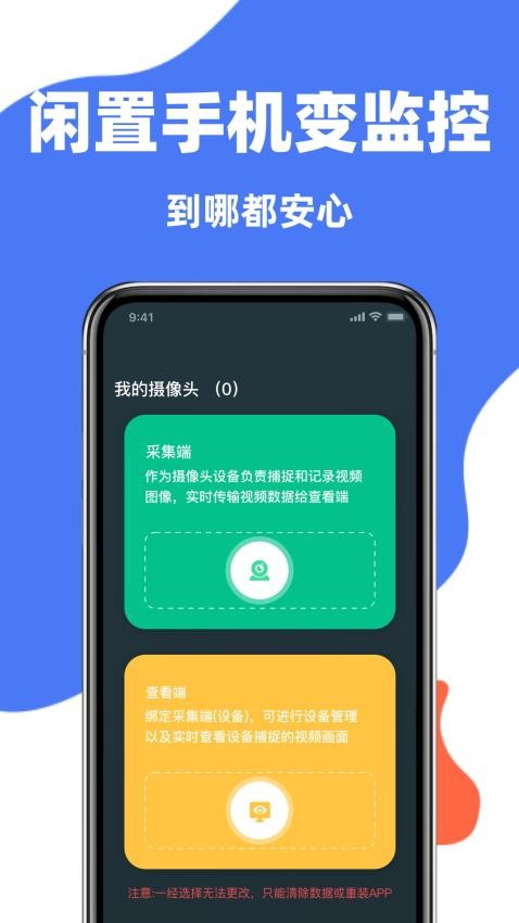 手机监控王官网版(1)