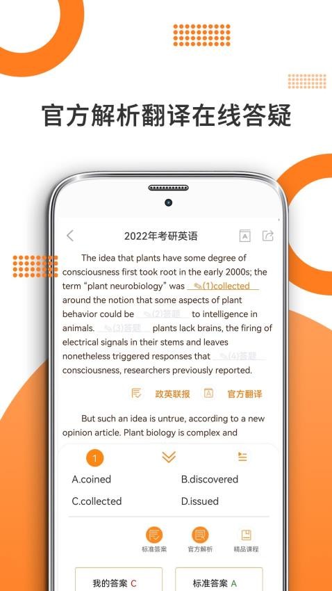 管综考研(MBA阅读)v9.477.0701(3)