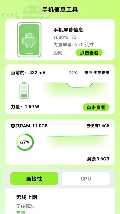 万能闪连WiFi最新版(4)