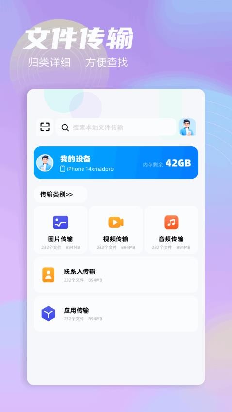 手机克隆互传大师免费版(3)