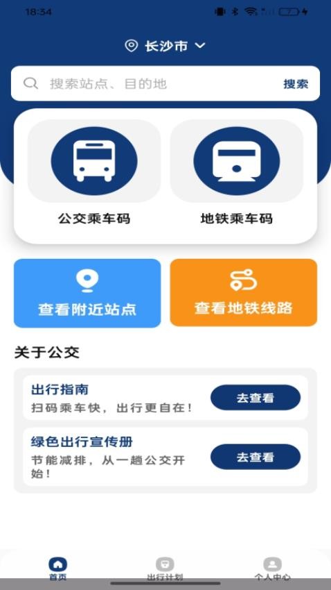 公交扫码通行手机版