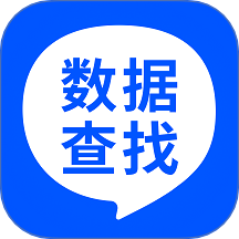 数据查找精灵官网版
