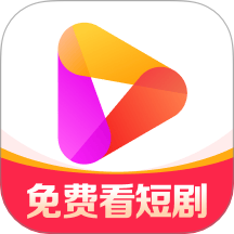 好看免费短剧app