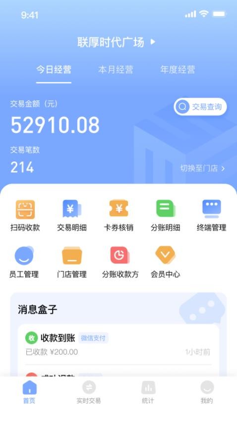 扫码富商家app手机版(2)