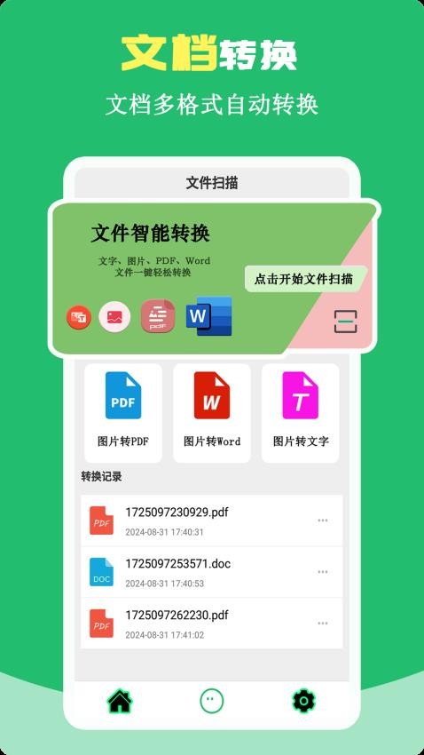 Potato密传客户端v1.0.1 3