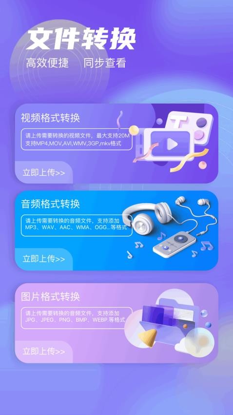 手机克隆互传大师免费版(1)