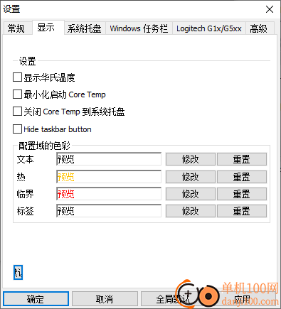core temp(CPU温度检测软件)