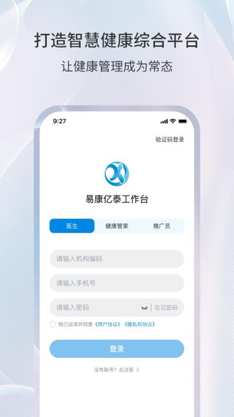 易康亿泰工作端官网版v1.0.89 1