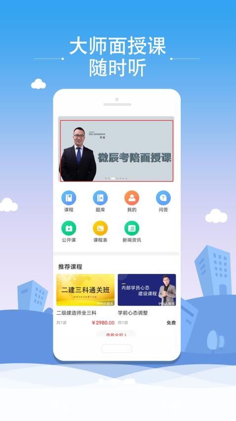 微辰考陪最新版v1.5.0 3