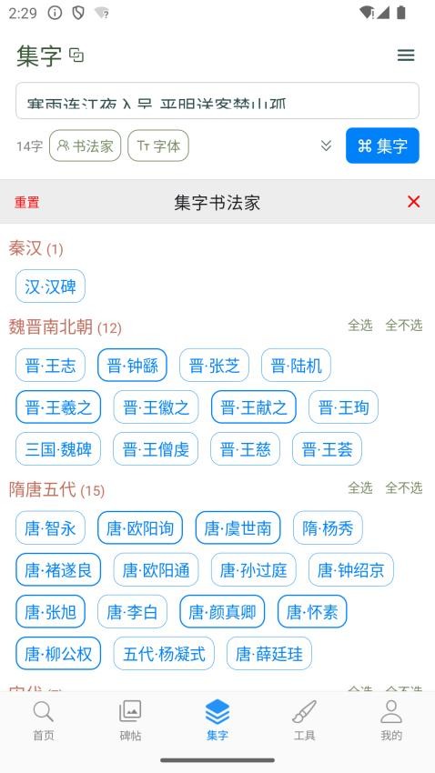 立人书法官网版(3)