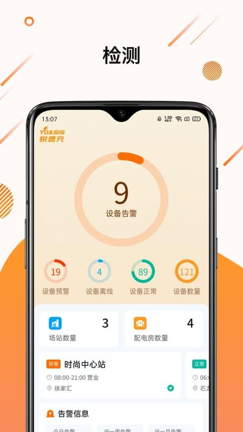 慧易维官网版(5)