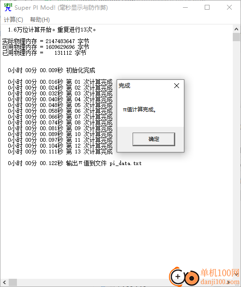 Super PI Mod(π计算器)