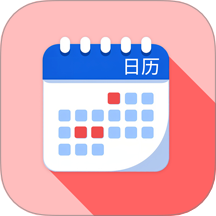 日历365吉时老黄历官网版