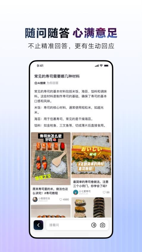 AI抖音搜索免费版(4)